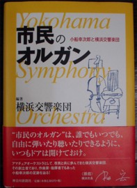 市民のオルガン